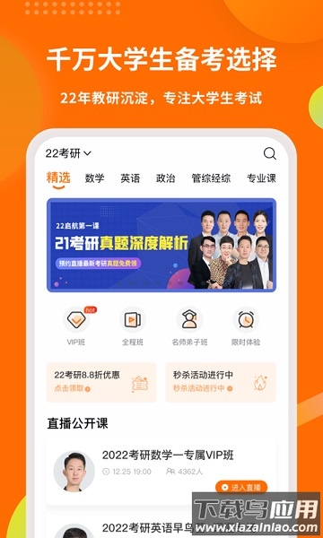 启航教育手机版(在线考研平台)最新版截图4