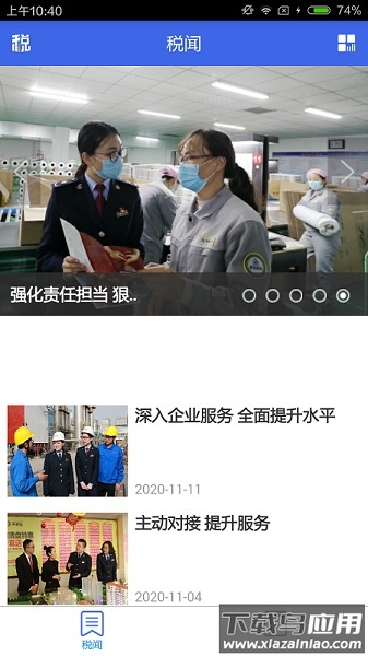 宁夏税务最新版最新版截图1