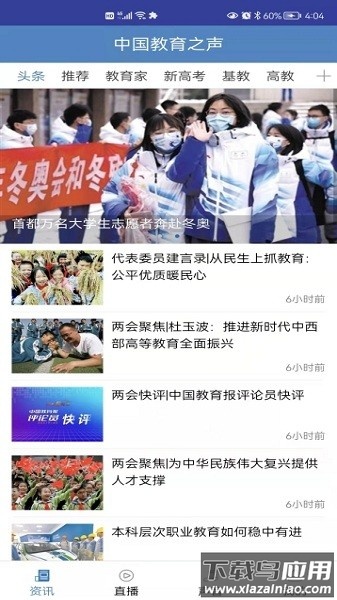 中国教育之声网截图2