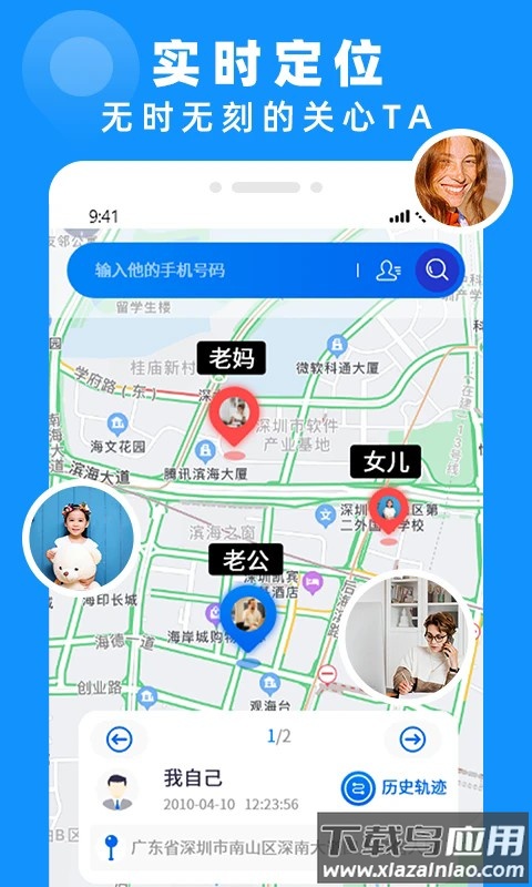手机定位实时找人app最新版截图3