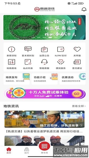 南通地铁客户端截图1