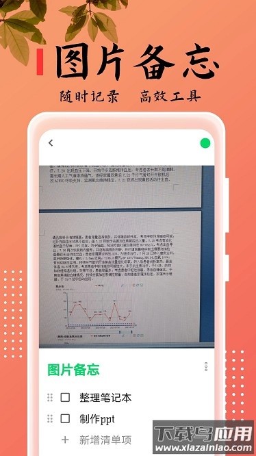 记事本儿手机版截图4