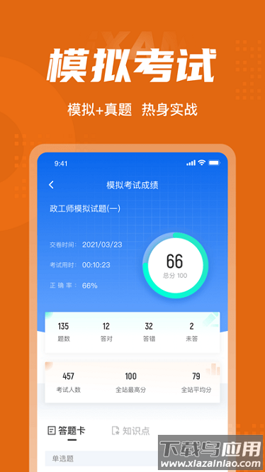 政工师考试聚题库软件截图1