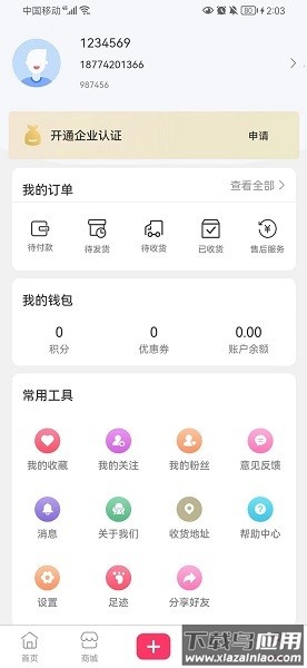 企视宝软件截图3