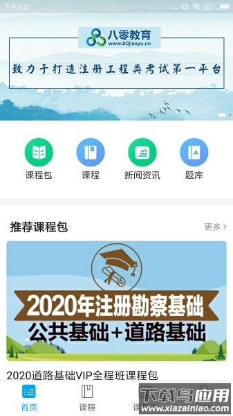 八零网校最新版最新版截图1