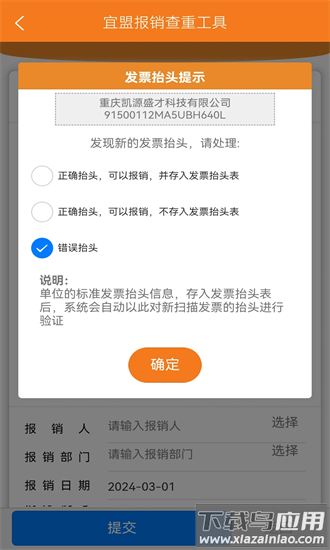 宜盟报销查重工具最新版截图2