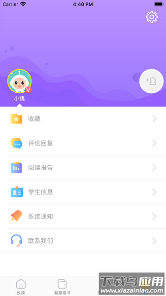 星耀智慧阅读学生端截图2