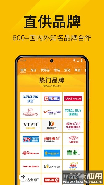 纵购云集五金采购平台截图3