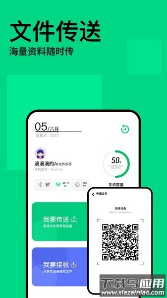 新旧手机互传克隆助手app截图1