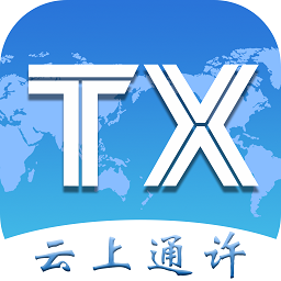 云上通许客户端