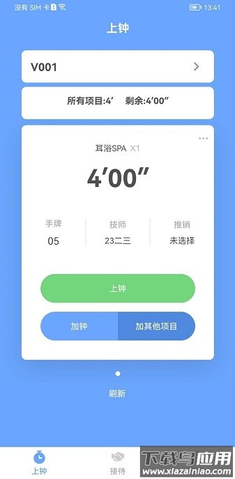 手机旺点员工截图3