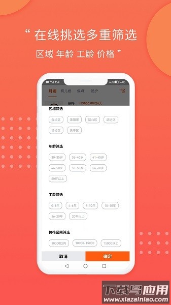阿姨直聘网最新版截图3
