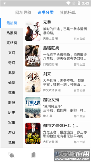 搜书浏览器最新版本截图2