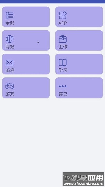 万能密码管家软件截图1