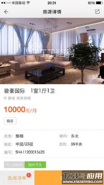 丁丁租房软件截图3