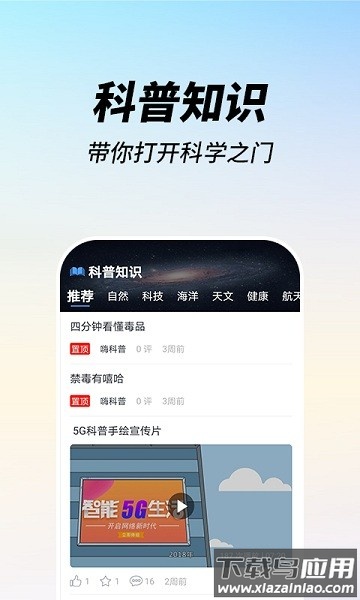 嗨科普官方版截图1