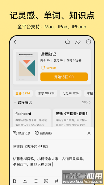 惊叹闪卡手机版截图3