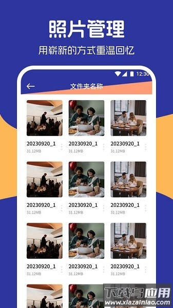 相册保险库软件截图2