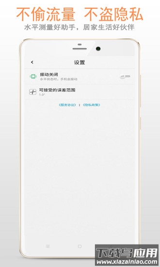 小白水平仪手机版最新版截图1