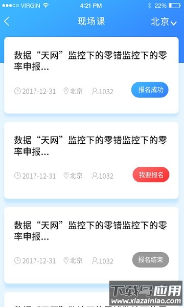 大成方略培训截图4