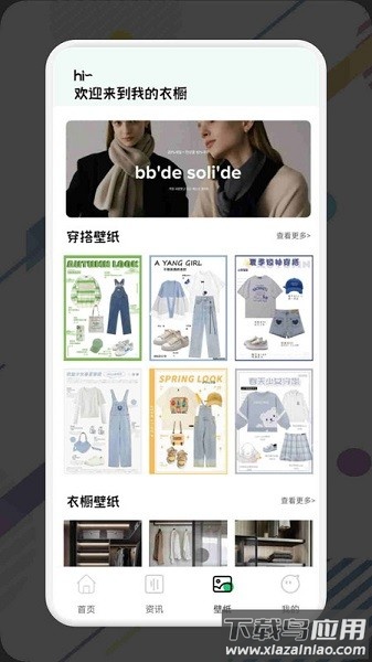 女生穿搭助手软件截图3