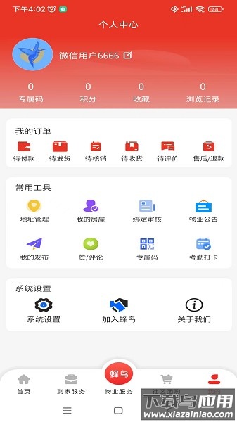 蜂鸟金管软件截图3