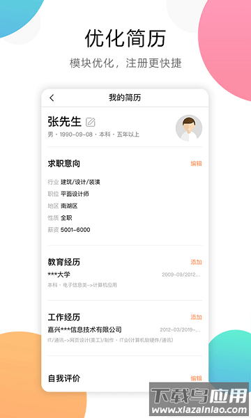 嘉兴人才网软件最新版截图3