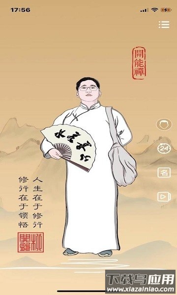 开能禅软件截图1