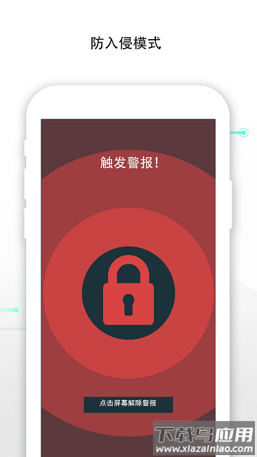 Padlock防盗卫士app截图2