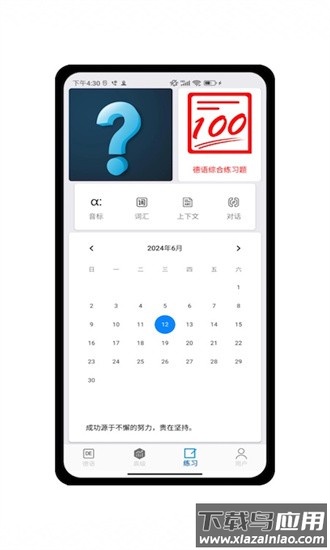 德语学习帮最新版最新版截图2