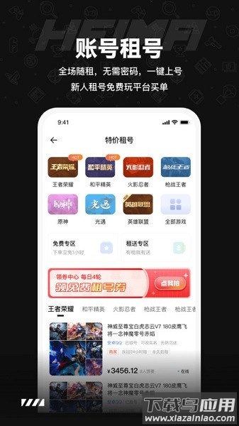 黑马游戏交易平台手机版截图1