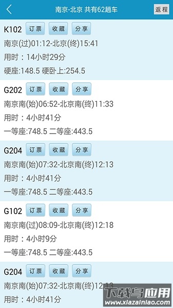 火车时刻表软件截图1