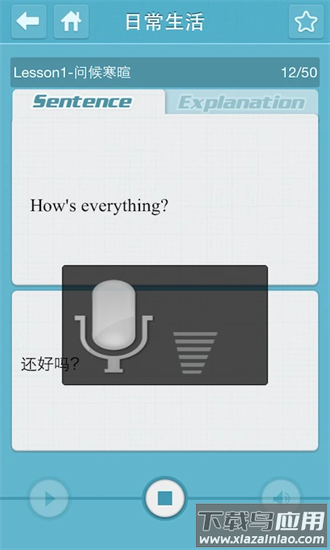 英语会话达人手机版最新版截图2
