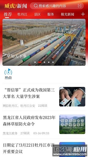 威虎新闻客户端截图3