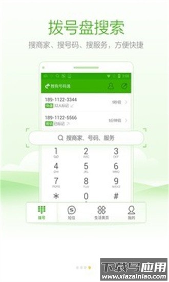 搜狗号码通号码标记申诉平台手机版截图1