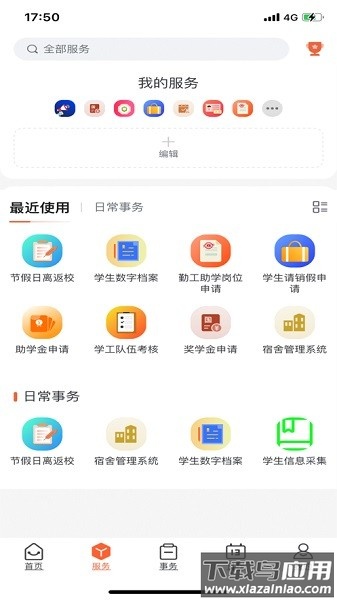 i交院app黄河交通学院最新版截图3