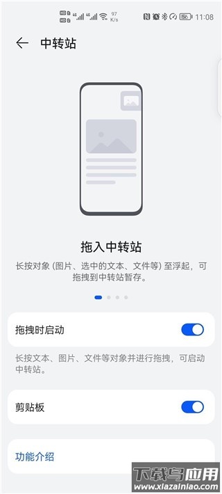 华为中转站最新版本截图2