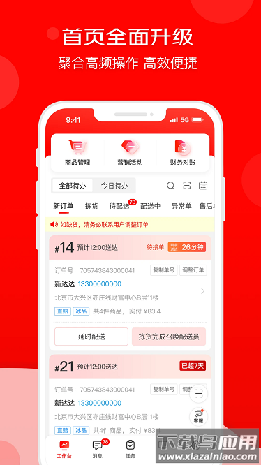 京东秒送商家官方版截图2