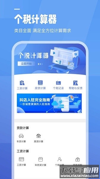 工资计算器软件截图1