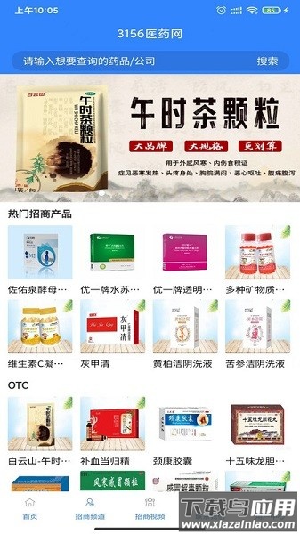 3156医药网官方app截图3