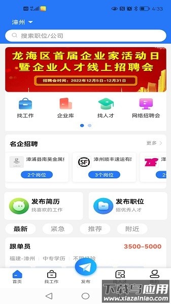漳州人才在线app截图1