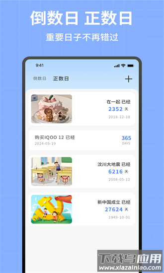 记数日app截图3