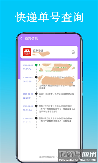 快递查询单号查询官方版截图3