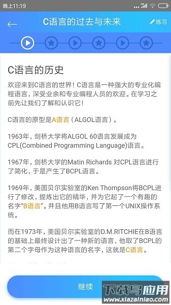 c语言教程软件截图3