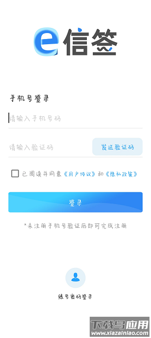 e信签软件截图1