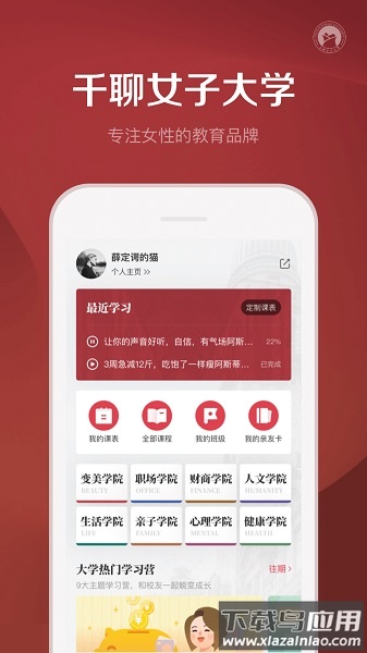 千聊最新版最新版截图2