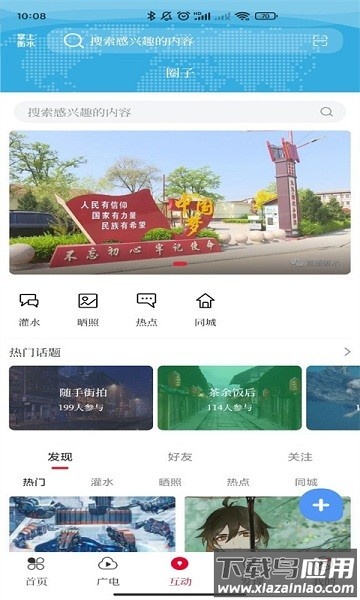 掌上衡水app最新版截图3