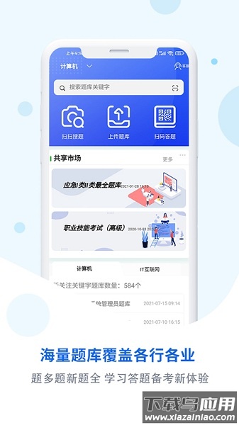 试题通免费版最新版截图3