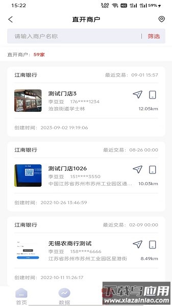 易来米合伙推软件截图1