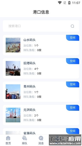 蜂眼软件截图2